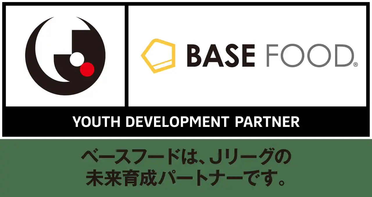 【ベースフード株式会社】 Jリーグ未来育成パートナー契約を締結