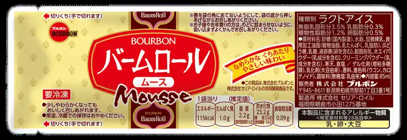 バームロールムース