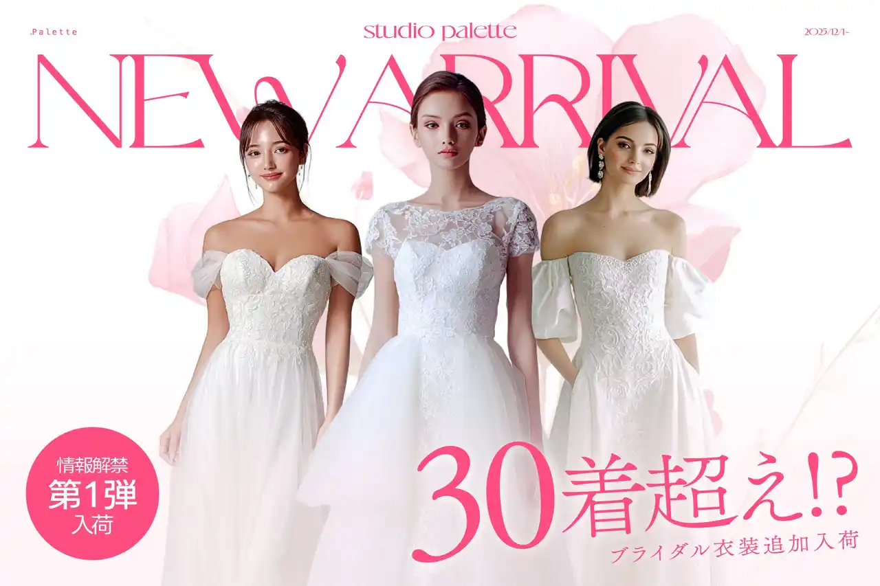 【有限会社三景スタジオ】 着たいだけじゃ足りない。30着を超える「運命」が、花嫁の美しさを挑発する。