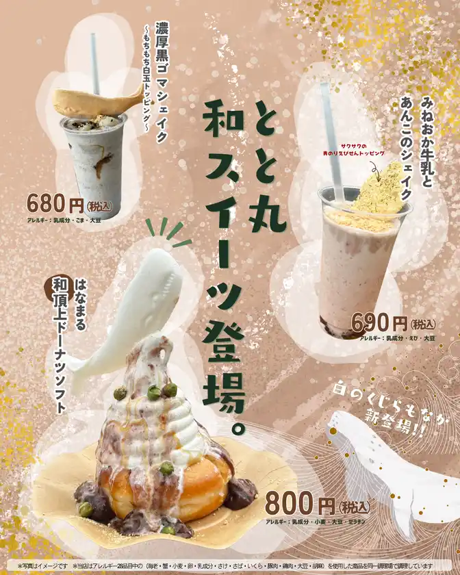 みねおか牛乳を使ったスイーツ