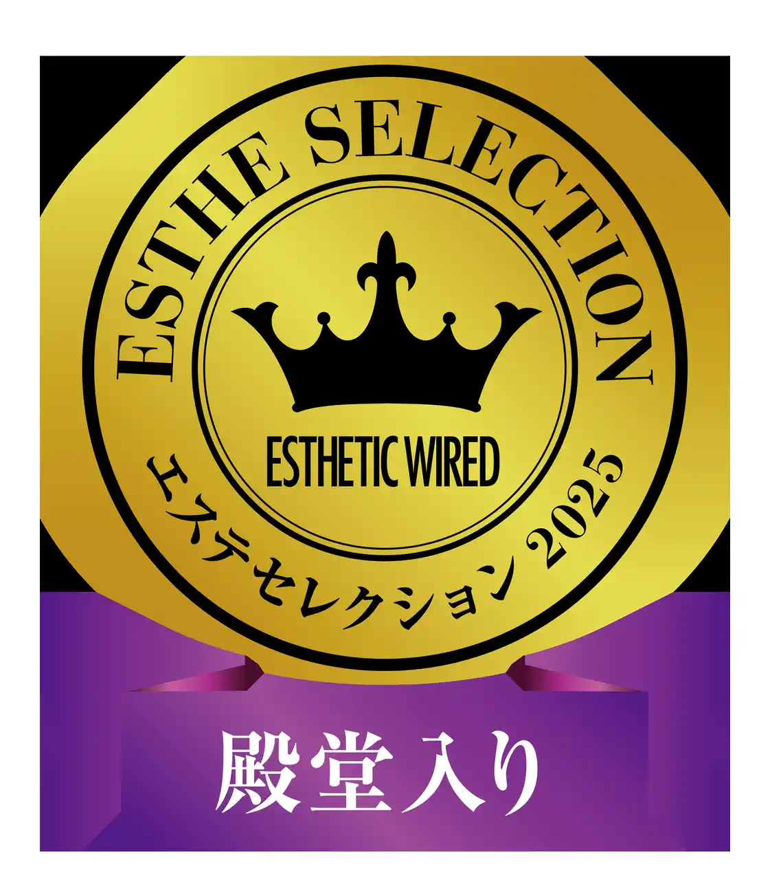 【株式会社まごころ総合美容】 美容のプロが厳選！「エステセレクション2025」にて『オーガニックプレミアム(R)ジャパン』が8年連続金賞受賞！