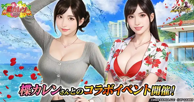 【合同会社EXNOA】 アウトローハーレム系経営RPG『ハーレムオブトーキョー』と楪カレンさんコラボ 開催！