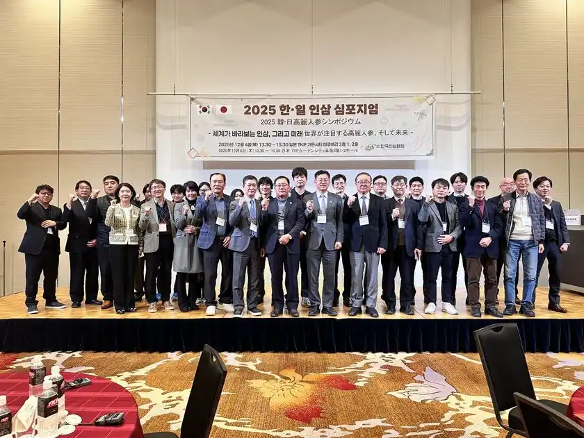 「2025日韓人参シンポジウム」日本で開催ユネスコ登録・輸出拡大策の意見交換を実施