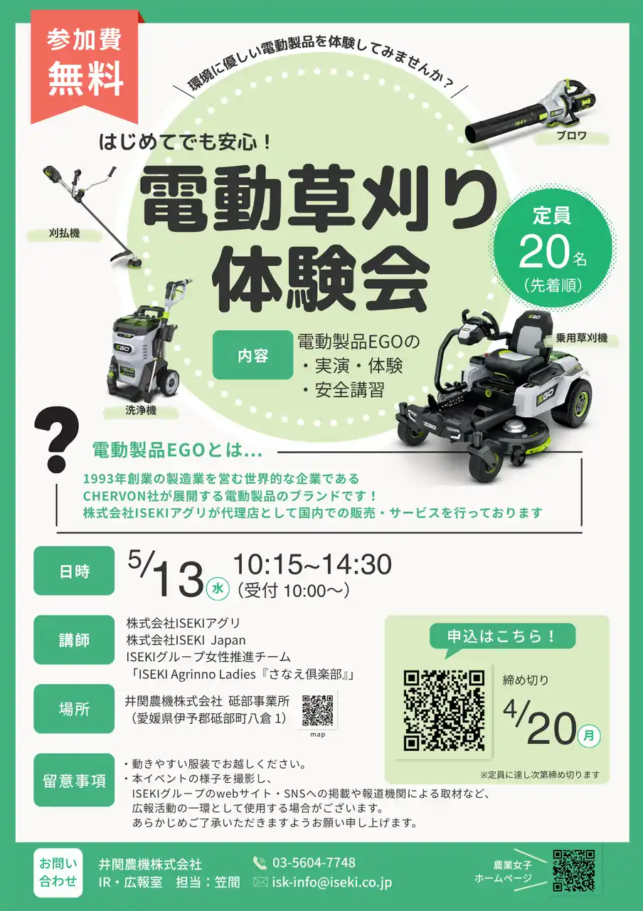 【草刈りをもっと楽に】誰にでも使いやすい電動草刈り体験会を開催（5/13・愛媛）
