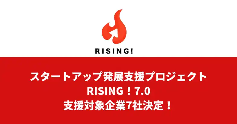 【大阪イノベーションハブ（公益財団法人大阪産業局）】 スタートアップ発展支援プロジェクト「RISING！7.0」支援企業7社が決定！万博を契機に注目を集める大阪・関西で、グローバルな活躍をめざす起業家を育成