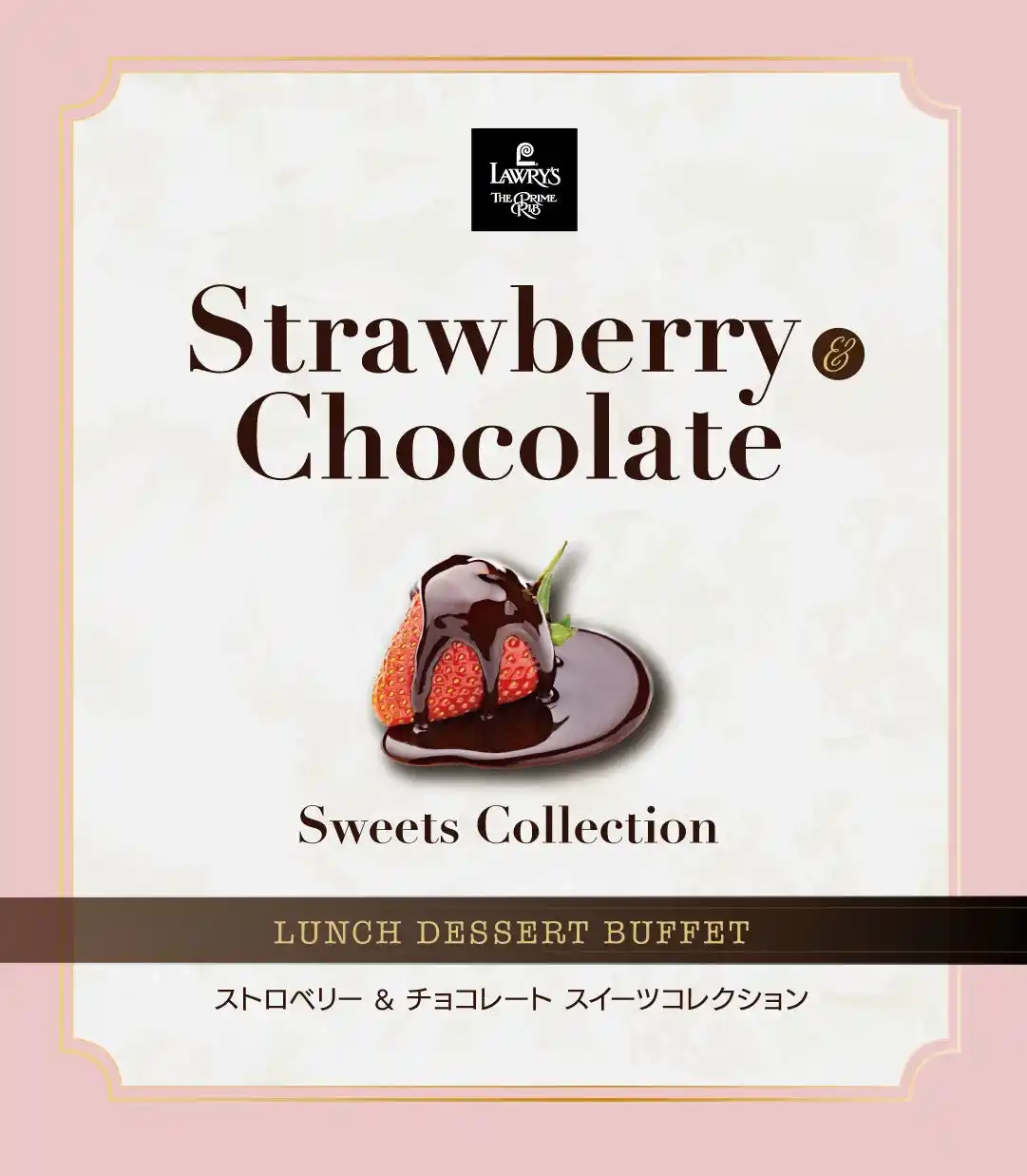 【ロウリーズ・ザ・プライムリブ】苺とチョコレートが彩る、ランチタイム限定デザートブッフェ