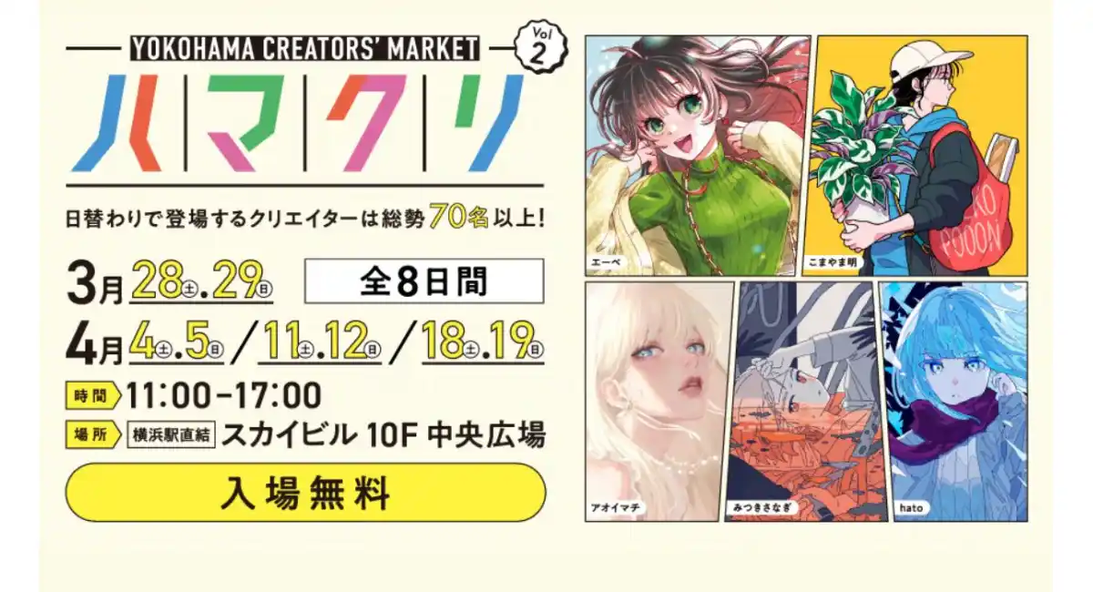 70名以上のクリエイターが集まる！「YOKOHAMA CREATORS’ MARKET（ハマクリ）Vol.2」開催