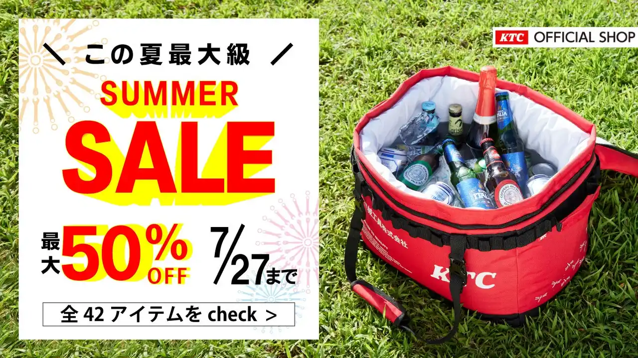 【工具メーカーKTC】公式グッズオンラインショップで、この夏最大級の「SUMMER SALE」開催！