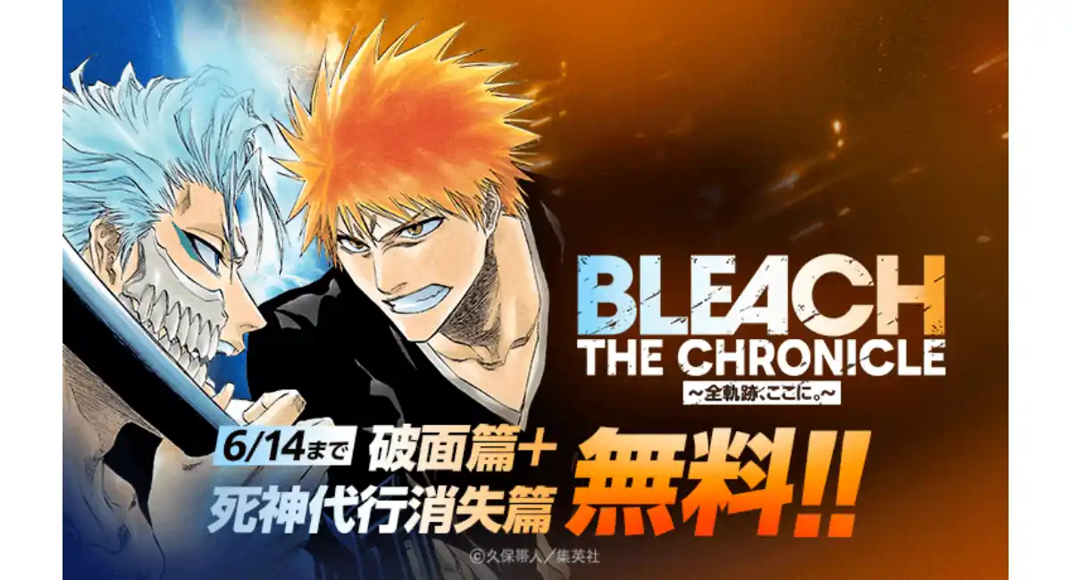 【LINEマンガ】本日3月15日（日）より『BLEACH』破面篇と死神代行消失篇が無料公開！オリジナルデザインのQUOカードPayが当たる「推しシーン総選挙」も