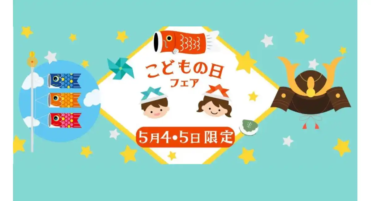 GWはホテルでこどもの日をお祝い「こどもの日フェア」5/4(月•祝)-5(火•祝)に開催