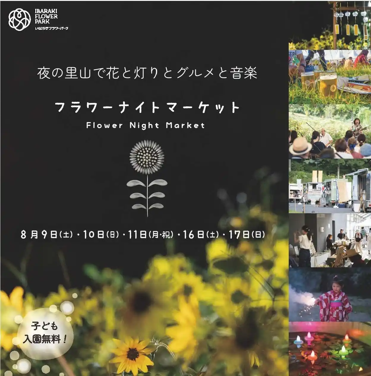 ５日間限定開催！夜の里山で花と灯りとグルメと音楽が織りなす幻想的な空間の『フラワーナイトマーケット』
