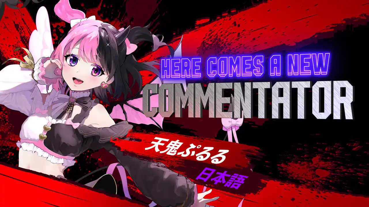 【株式会社カプコン】 『ストリートファイター6』にて自動実況機能に大人気ストリーマー「天鬼ぷるる」が12月16日（火）に参戦決定！