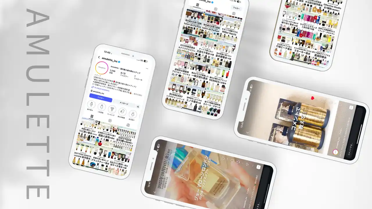 国内最大級の香水メディア「Amulette」Instagramフォロワー8万人突破！