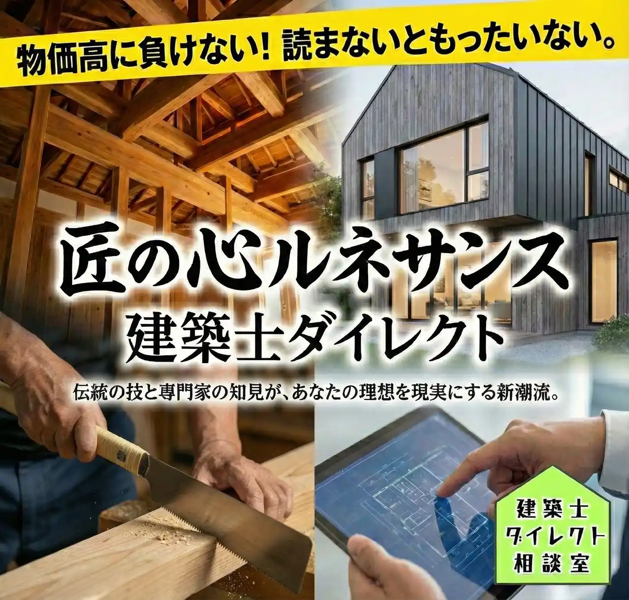Noと言える注文住宅。福岡市の一級建築士事務所が、あえてお客様の要望を“否定”する理由