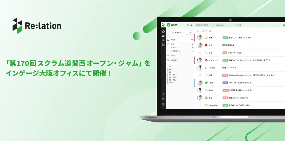 【株式会社インゲージ】 「第170回 スクラム道関西 オープン・ジャム」をインゲージ大阪オフィスにて開催！