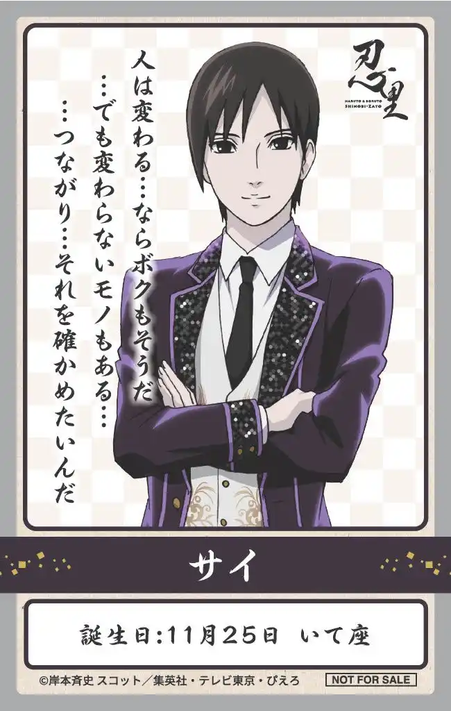 【株式会社ニジゲンノモリ】 忍の世界が大好きなあなたへ！キャラクターたちの誕生日を忍里でお祝いしよう！ 『忍里 キャラクターバースデーイベント』11月のお祝いキャラクターを紹介！全キャラクターのコンプリートを目指せ！