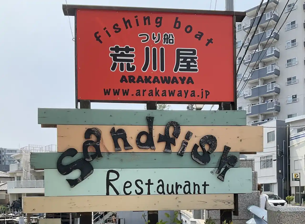 【株式会社　岩崎書店】 【20名限定】東京湾でアジ釣り＆目の前で寿司に！　すし作家・岡田大介さんと行く“旨み探訪”体験イベントを11月22日開催