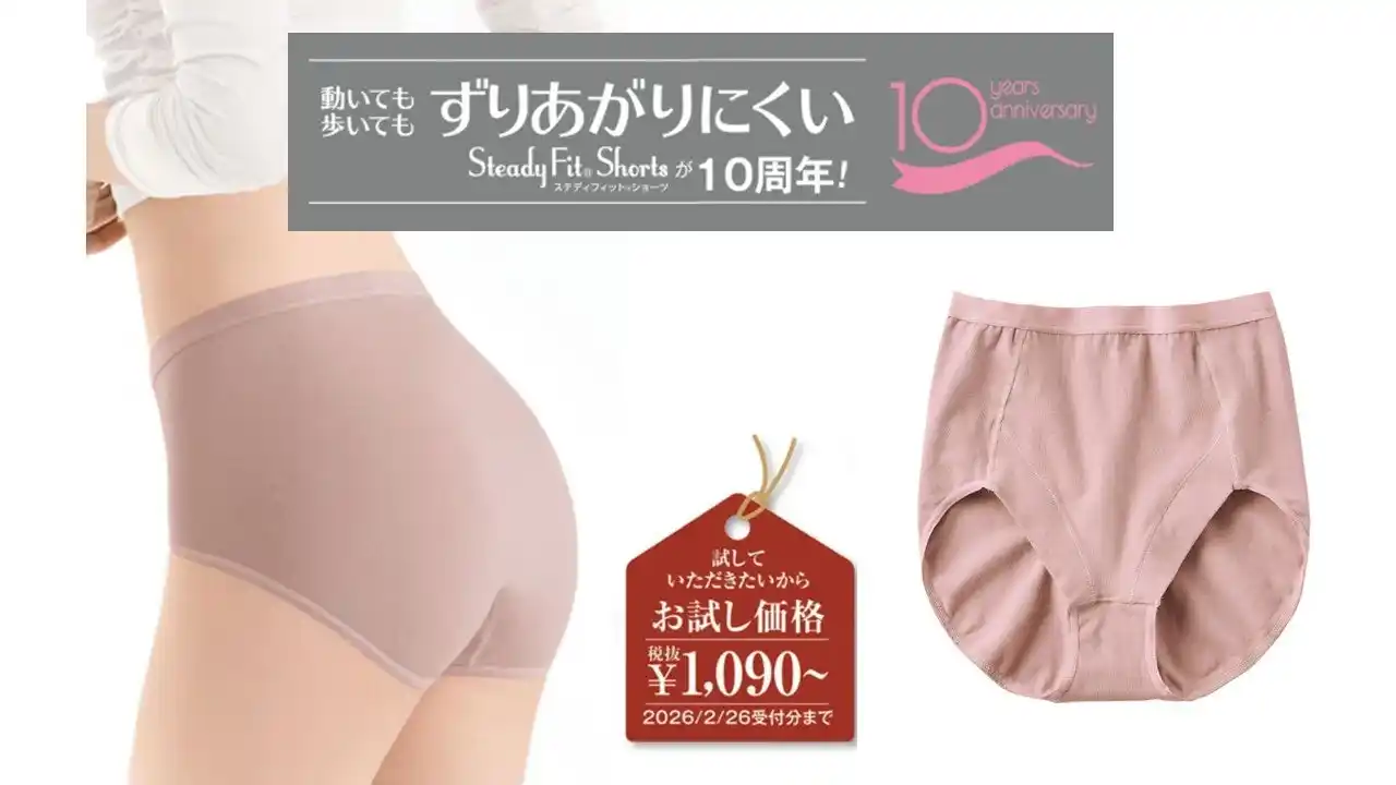 【株式会社セシール】 愛され続けて10周年。動いても歩いてもずりあがりにくい「ステディフィット(R)ショーツ」のシンプルゴムタイプがセシールから新発売。