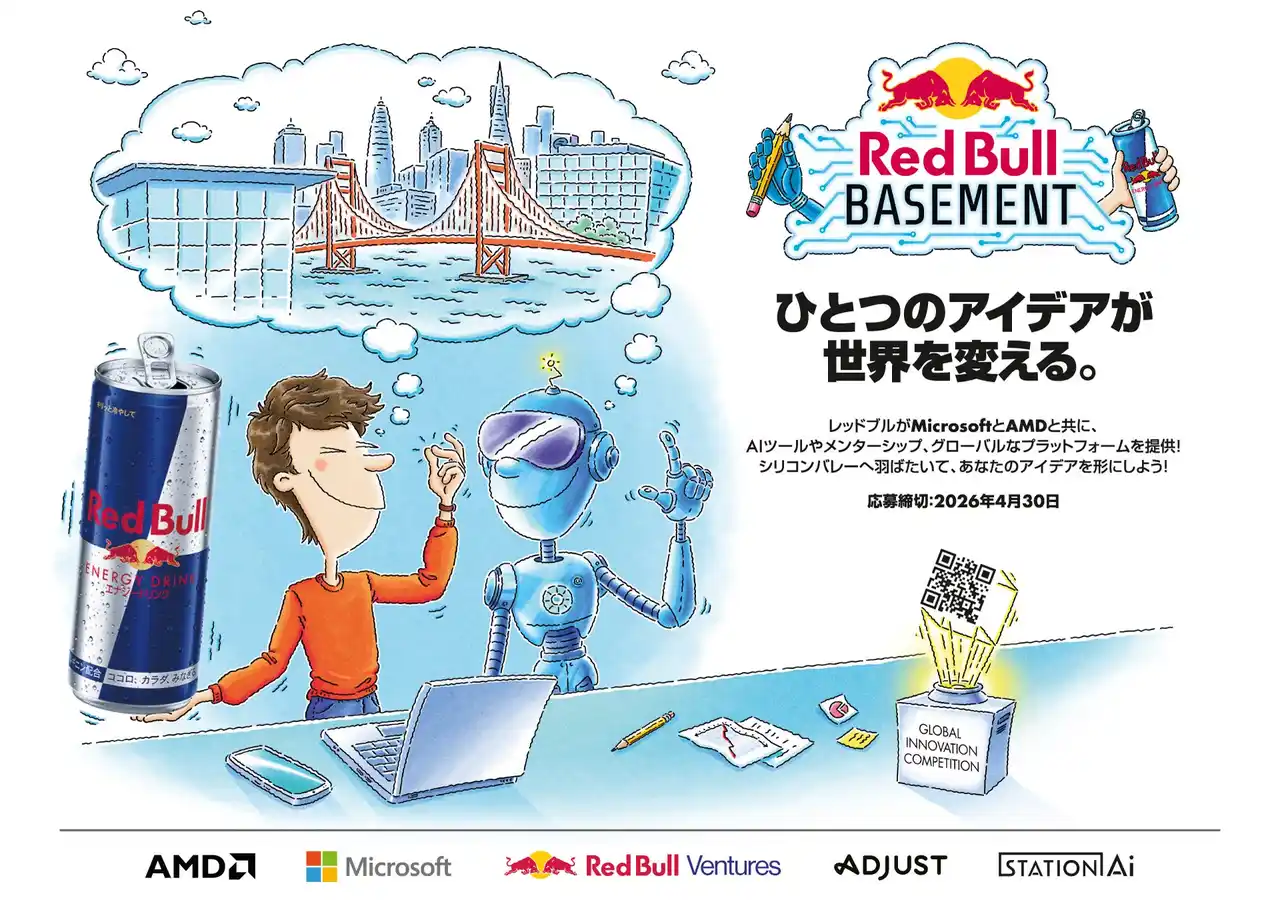 【レッドブル・ジャパン株式会社】 起業への第一歩に、翼をさずける ひとつのアイデアが世界を変える「Red Bull Basement」4月30日（木）までアイデア募集中