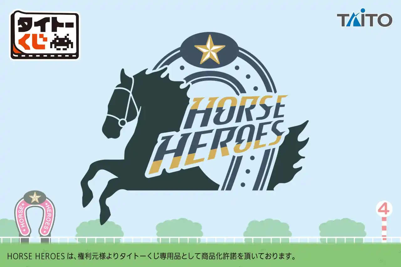 競走馬ファン必見！人気名馬がぬいぐるみと実用グッズになって初登場！【タイトーくじ　HORSE HEROES】本日12月26日(金)より発売！