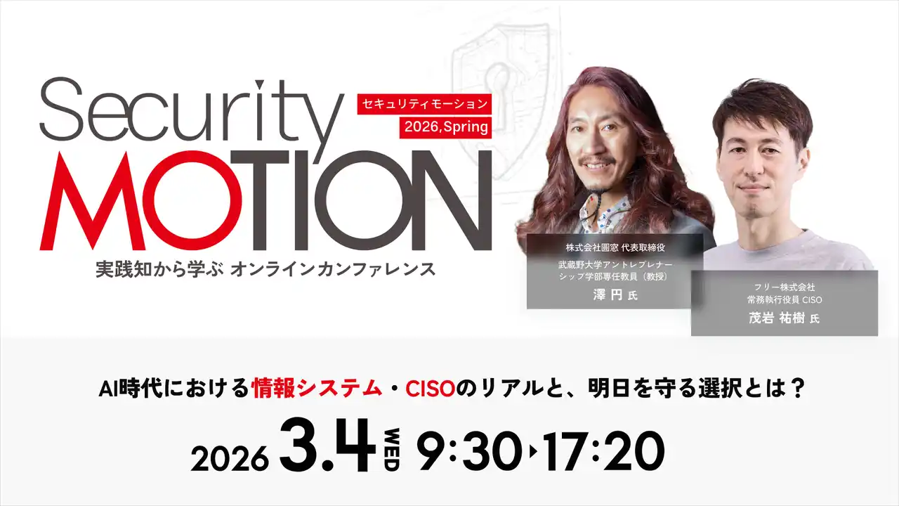 バルテス、オンラインカンファレンス「Security MOTION 2026 Spring」に登壇