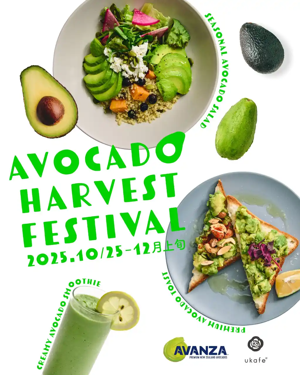 【株式会社ウカ】 アボカド収穫祭 in ウカフェ Avocado Harvest Festival in ukafeニュージーランドの秋の恵み、プレミアムアボカド〈アバンザ〉が今年もウカフェに届きました!