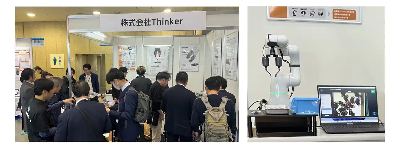 【株式会社Thinker】 関西最大級のビジネスマッチングイベント「Resona Future Summit 2025」にバラ積みピッキングロボットThinker Model Aを出展