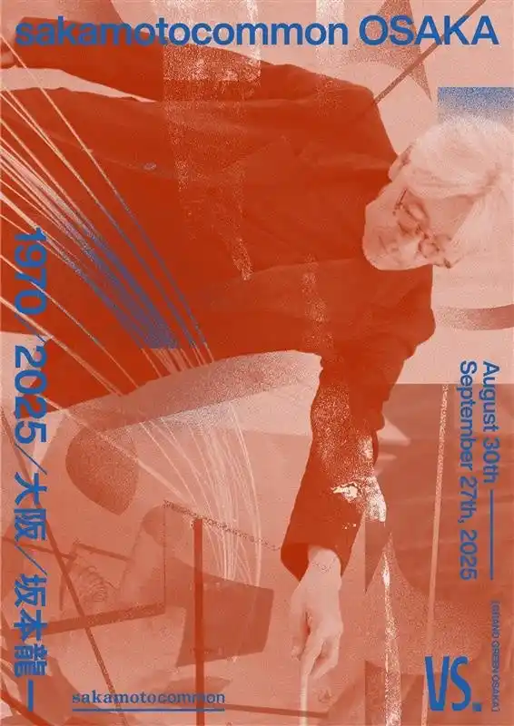 【株式会社ニューバランス ジャパン】 ニューバランスは「sakamotocommon OSAKA 1970/2025/大阪/坂本龍一」に協賛いたします