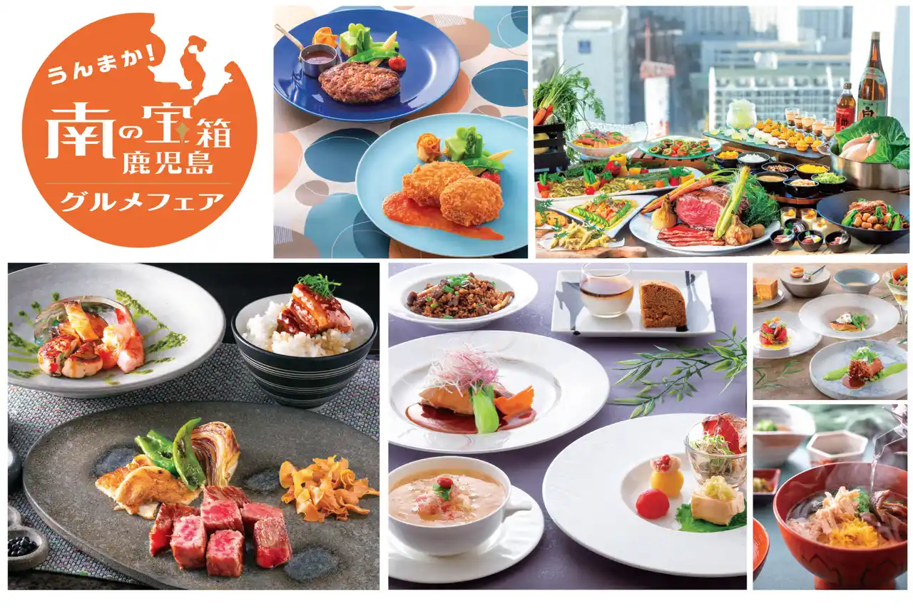 【神戸ポートピアホテル】 “食の宝庫〞と称される鹿児島！『南の宝箱 鹿児島グルメフェア』 5月1日(金)より開催