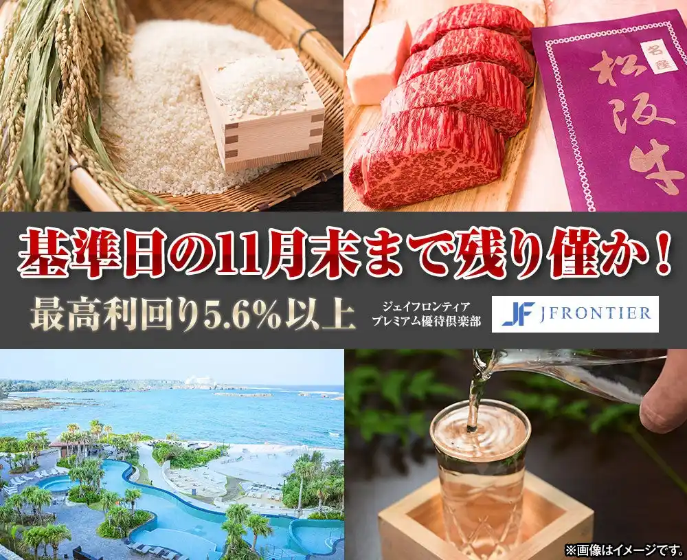 基準日まで残り僅か！株主優待最高利回り5.6％以上の「プレミアム優待倶楽部」株主優待制度リニューアルに込めた代表メッセージを新たに公開