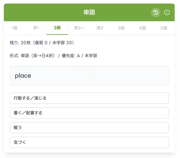 スタスタApps、英検(R)2級「単語・熟語学習」に新形式を追加（英→日〈4択〉／日→熟語〈入力〉）