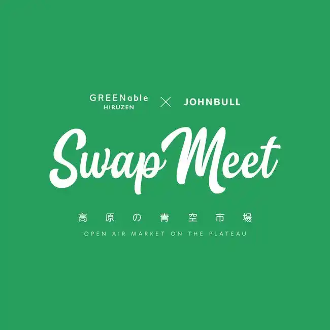 【株式会社ジョンブル】 JOHNBULL（ジョンブル）によるマーケットイベント「Swap Meet 高原の青空市場」第9弾が GREENable HIRUZEN にて2025年9月28日（日）開催