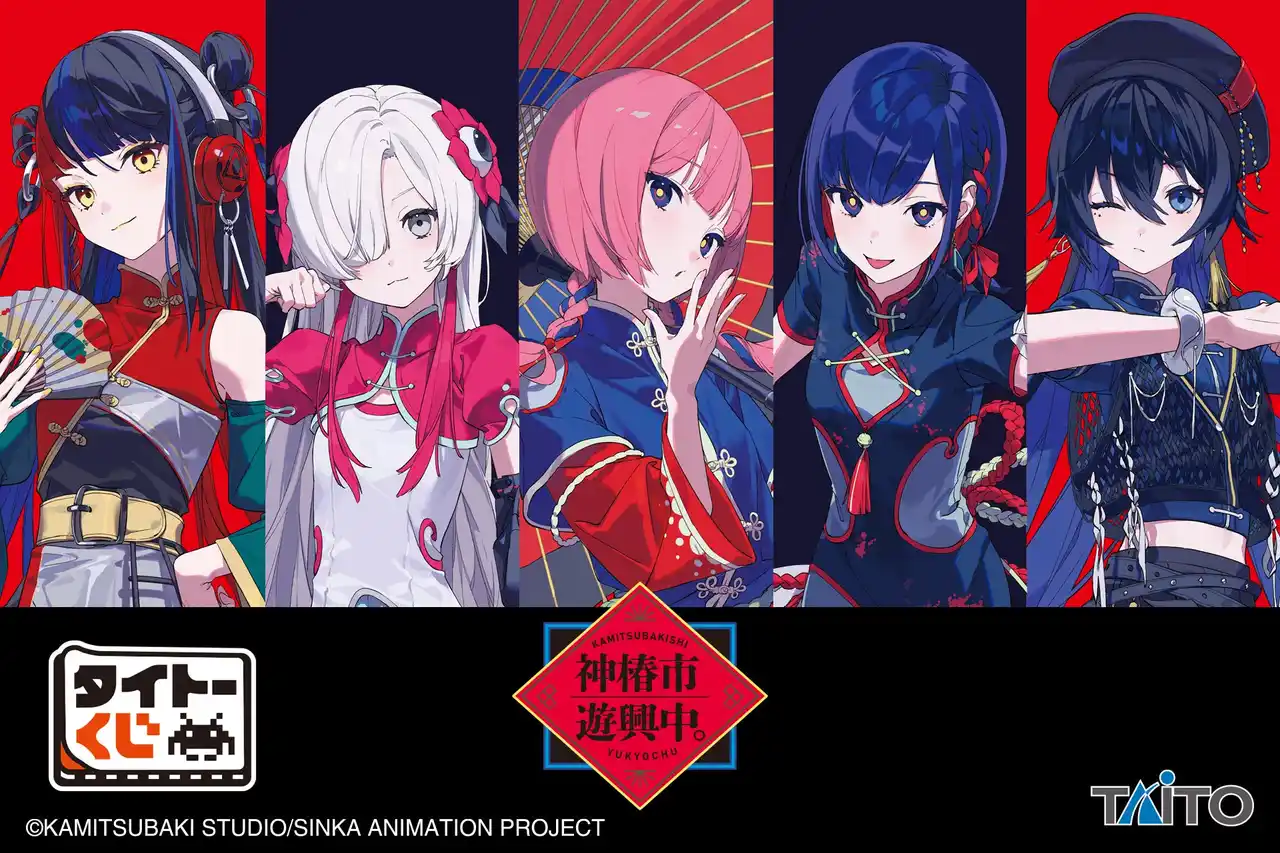 TVアニメ『神椿市建設中。』がタイトーくじ初登場！「夜河世界」の八咫烏衣装が初のフィギュア化！【タイトーくじ　神椿市遊興中。】本日12月19日(金)より順次発売！