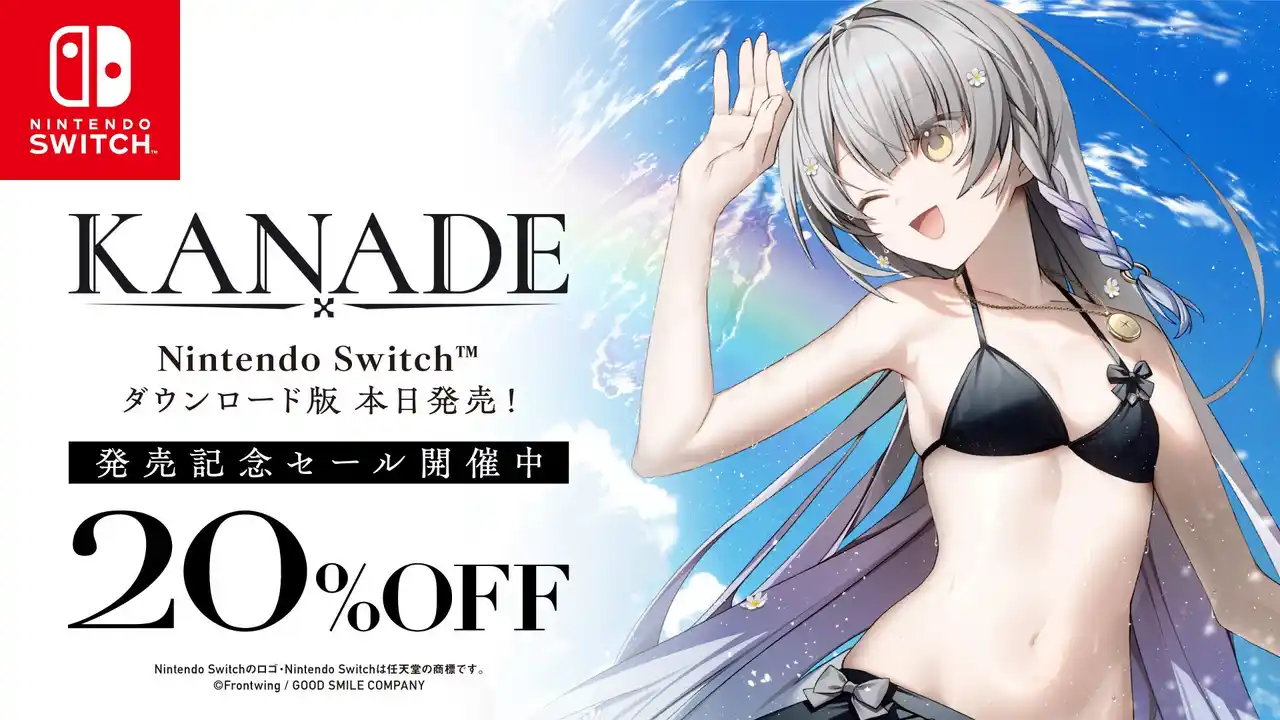 Switchダウンロード版発売記念20％OFFセール開催中！「KANADE PCパッケージ版」が発売開始！Steam他、ダウンロードサイトでもセール中！