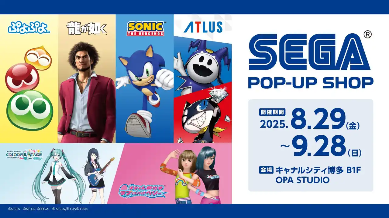 【株式会社セガ】 「セガストア POP-UP in キャナルシティ博多」8月29日（金）から期間限定オープン！
