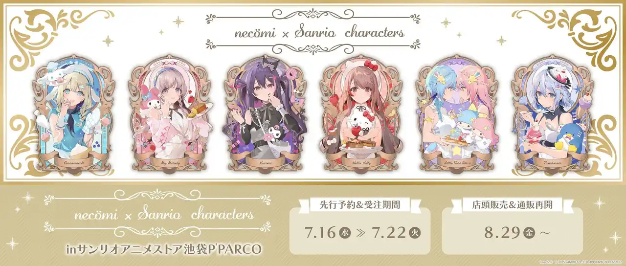 【株式会社A3】 「necomi×サンリオキャラクターズ」コラボイラスト使用の新作グッズが登場！　人気イラストレーターが描くキュートな6ペアは必見♪