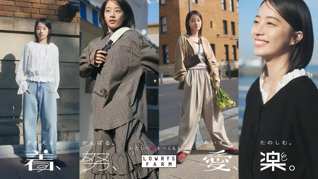 【株式会社アンドエスティHD】 LOWRYS FARM が2026SS ビジュアルに池端杏慈さんを起用ブランドメッセージ「着、努、愛、楽。」を表現した春ビジュアルを2026 年3 月11 日（水）より公開