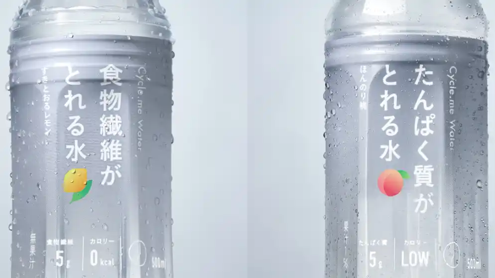 Cycle.me「たんぱく質がとれる水」「食物繊維がとれる水」、ロフトで販売開始。