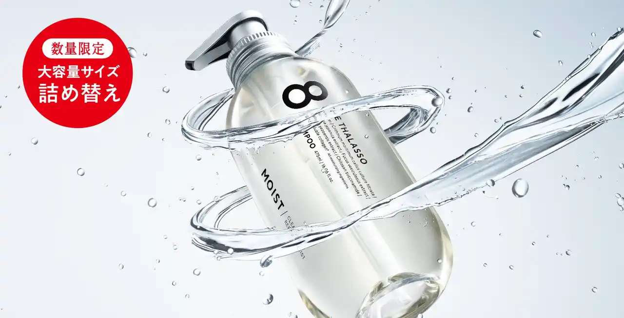 リニューアル記念！エイトザタラソから通常の2倍・3倍の詰め替え大容量サイズが数量限定で登場！