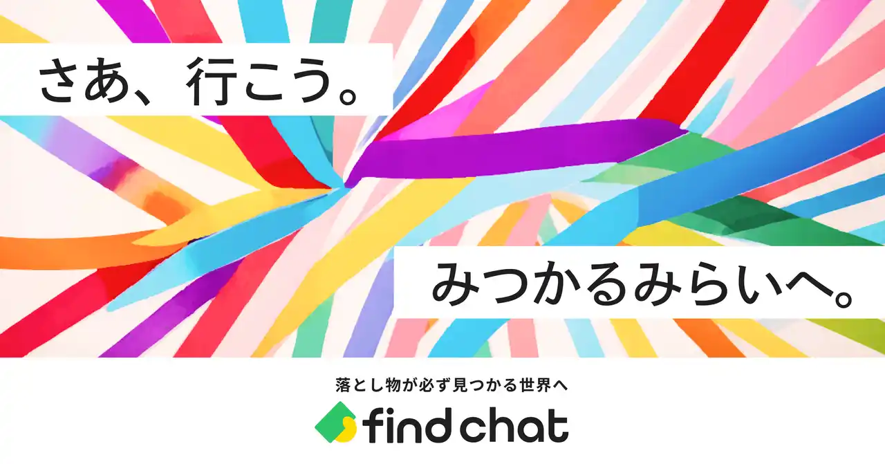【株式会社find】 全国の落とし物の問合せ窓口統一に向けて、羽田空港旅客ターミナル・日本交通・京急電鉄など主要事業者を横断