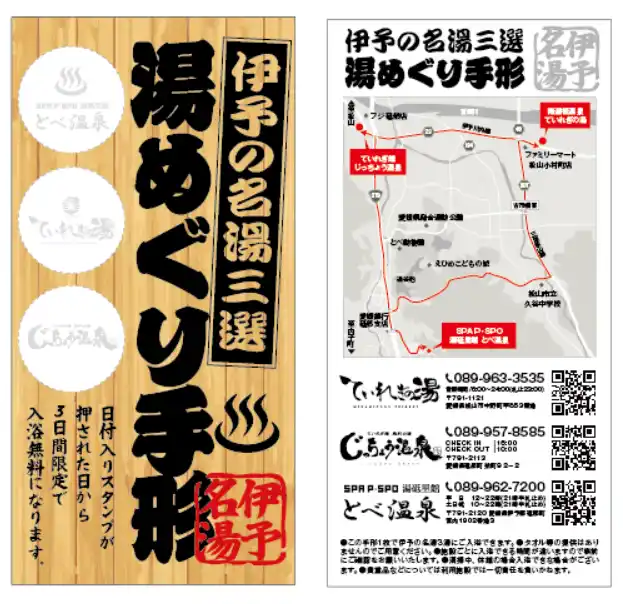 【三福グループ】 温泉と巡礼の癒しをひとつに――「88HOTELS浄瑠璃邸」で湯めぐり文化体験スタート！