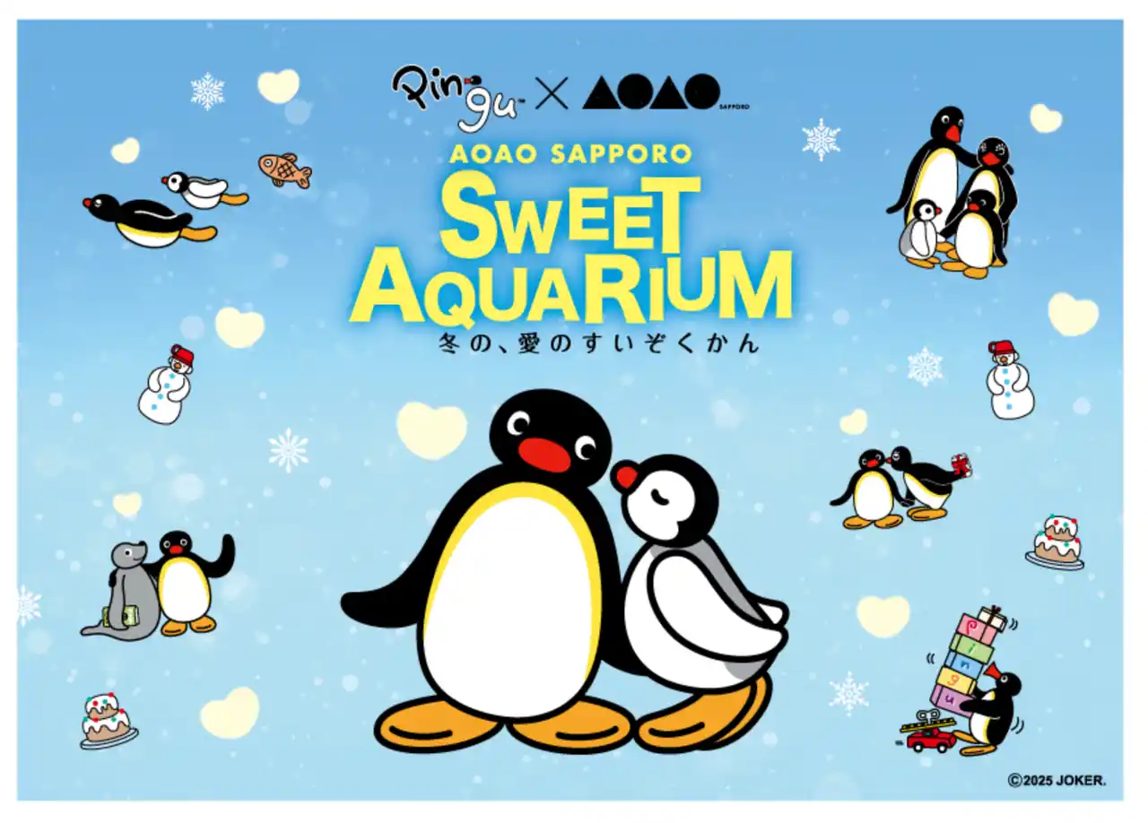 【アソビュー株式会社】 アソビュー！、AOAO SAPPOROと誕生45周年を迎えた「ピングー」のコラボレーション特別企画展を2025年12月10日（水）より販売！