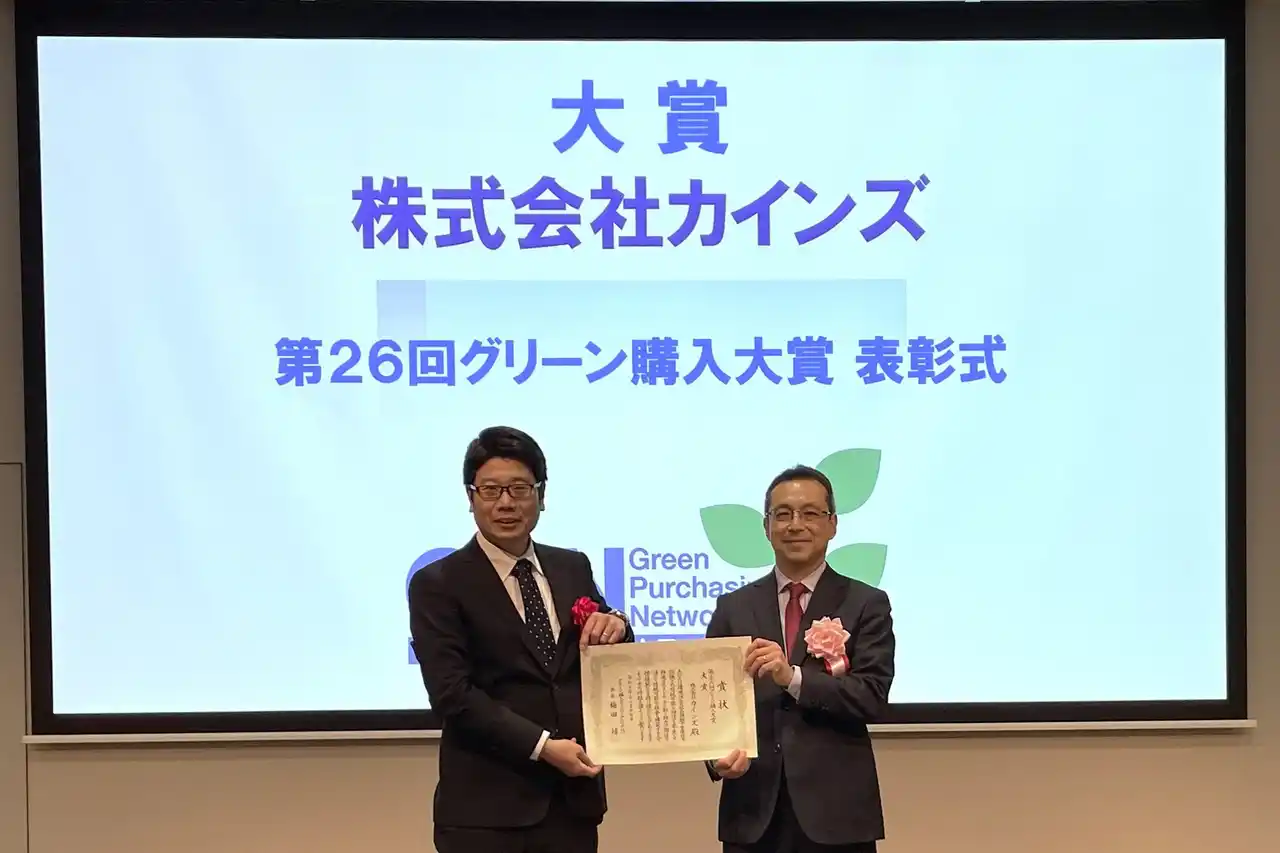 【株式会社カインズ】 カインズが第26回グリーン購入大賞農林水産特別部門「大賞」を受賞