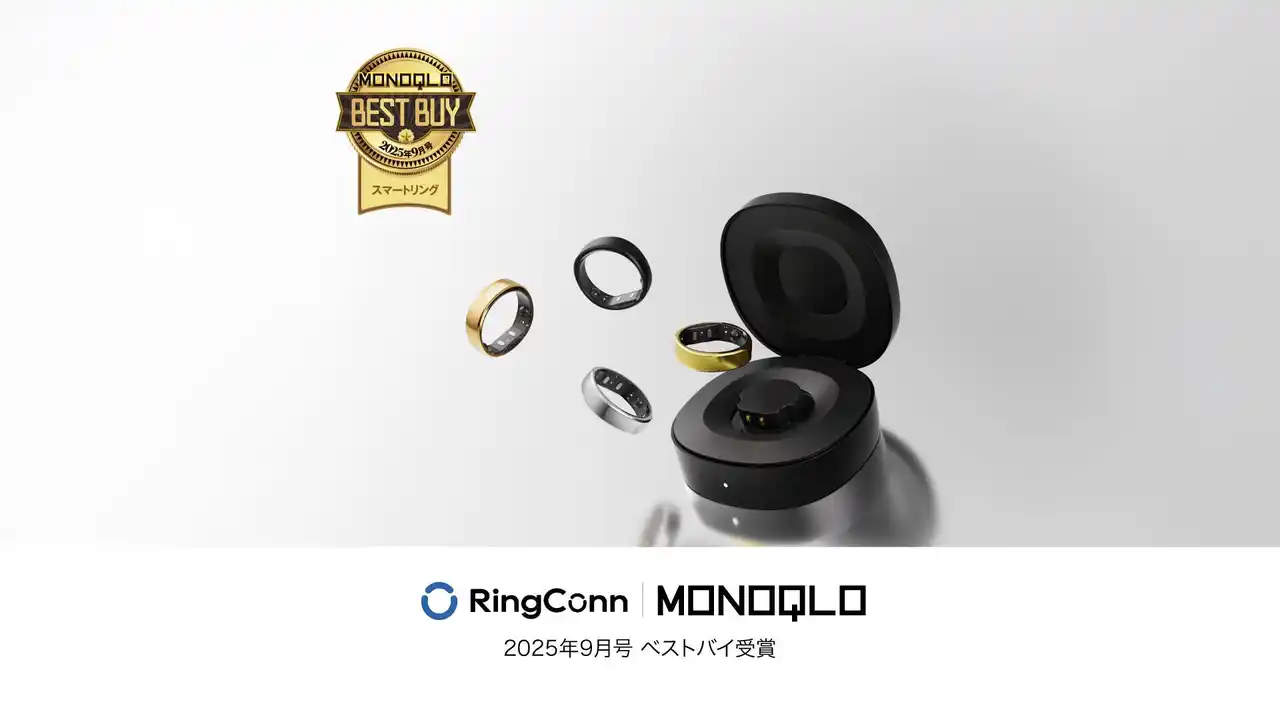 AIスマートリング「RingConn(リンコン)」、モノ批評誌 MONOQLO 2025年9月号 ベストバイを受賞