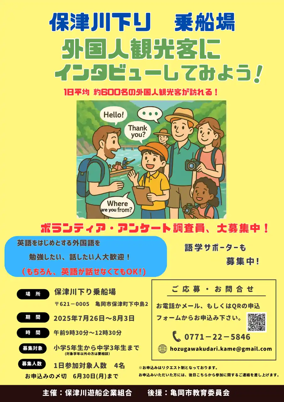 【保津川遊船企業組合】 保津川下り乗船場が国際交流の場に！