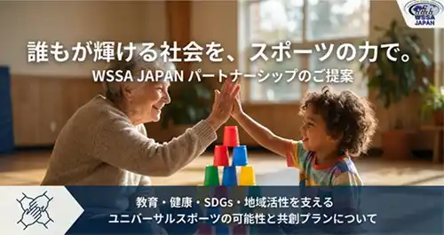 【年間パートナー募集開始】日本スポーツスタッキング協会初の試み。