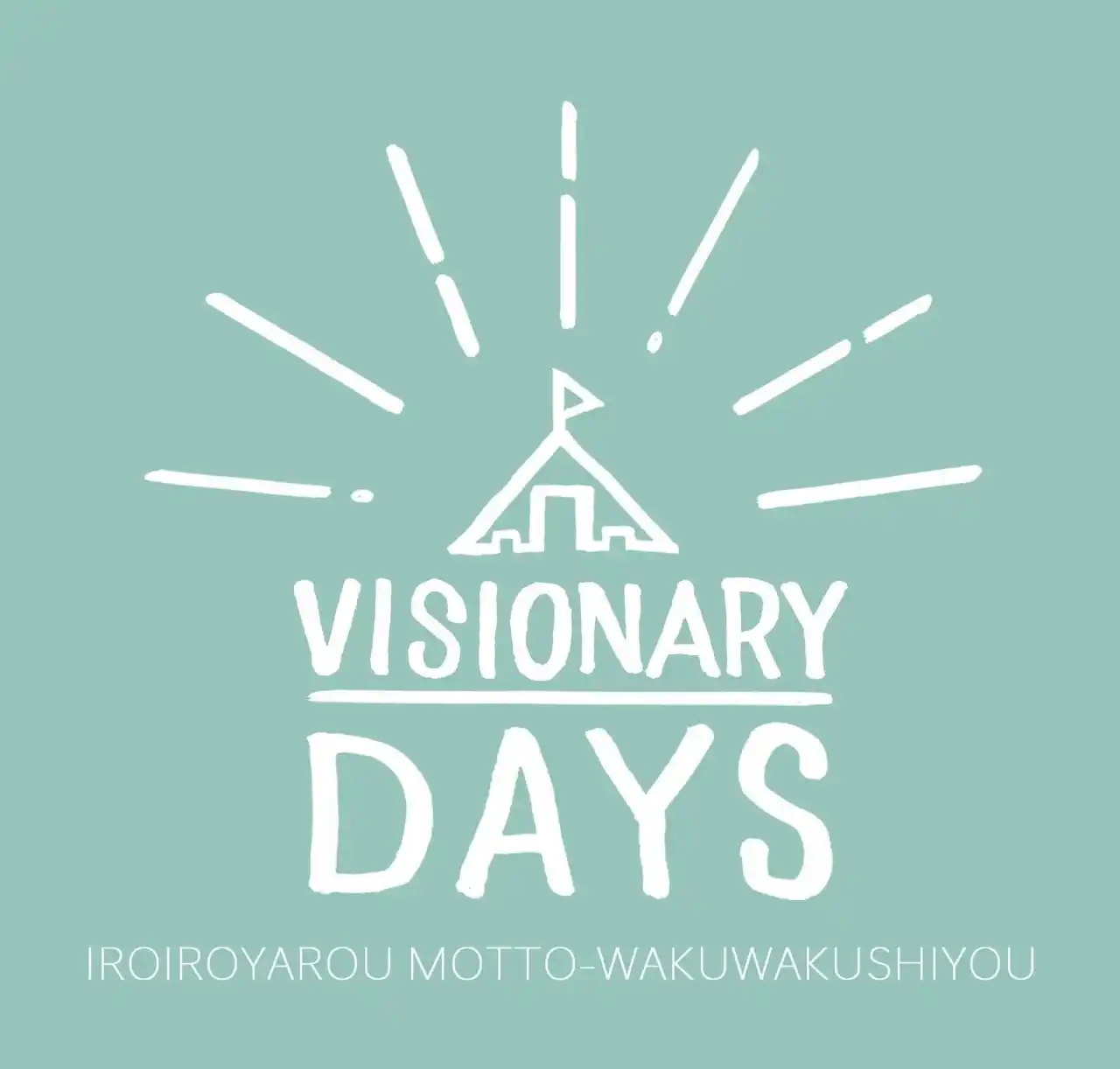 大規模福祉イベント“VISIONARY DAYS 2025”138タワーパーク　イベント広場にて2025年11月1日(土)に開催決定