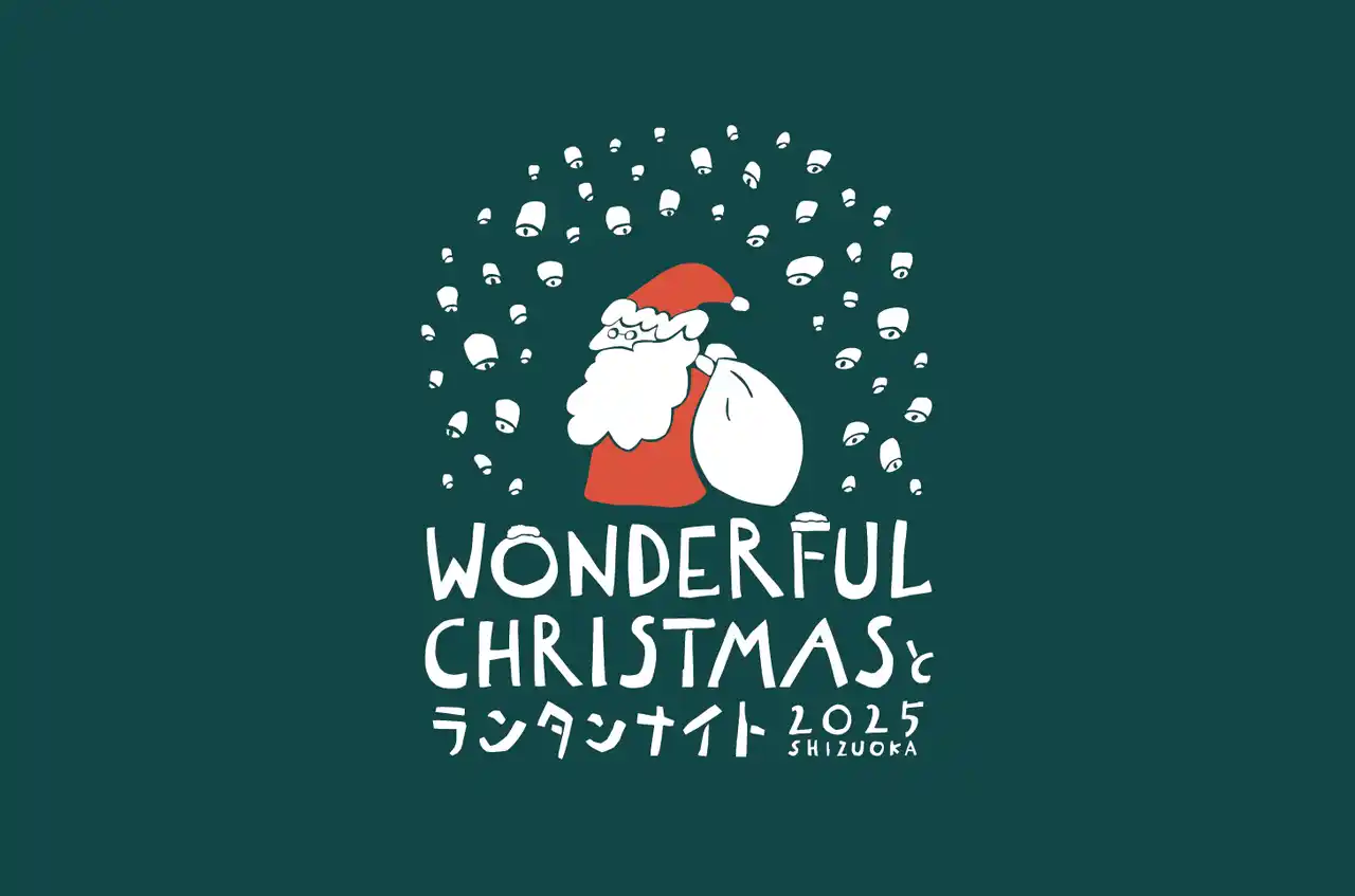 【静岡初開催】イベントを支えるボランティアスタッフ大募集！「Wonderful Christmas と ランタンナイト」