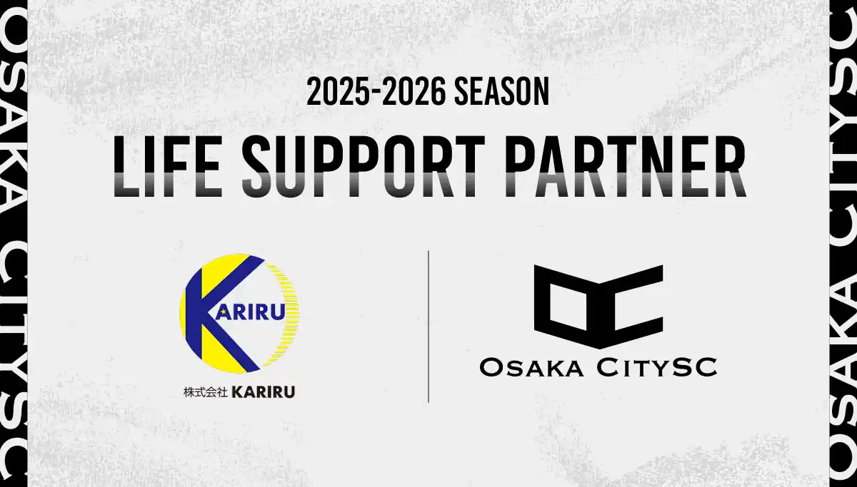 大阪市からJリーグ入りを目指す「OsakaCitySC」が株式会社KARIRUと2025-2026シーズンのライフサポートパートナー契約を締結