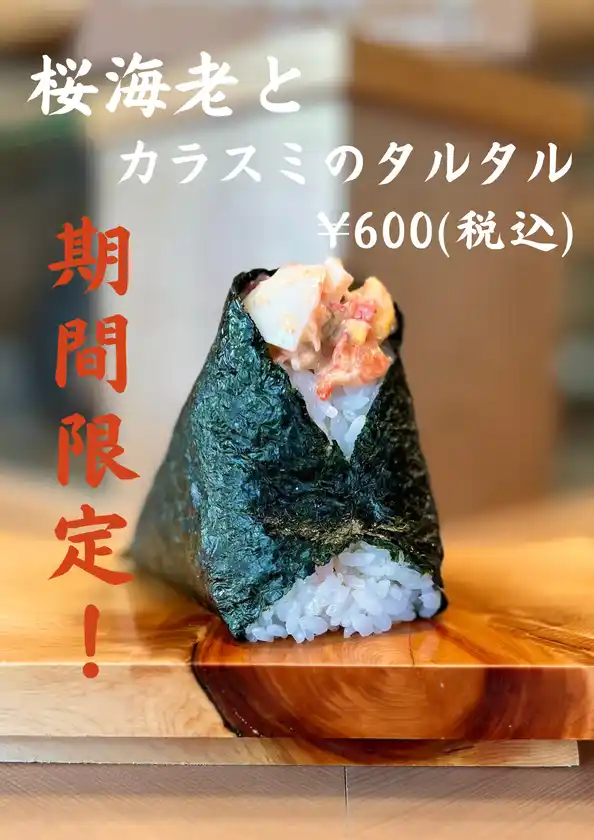 「一汁おにぎり 一粒万福」が台湾本店オープンを記念して台湾名物「桜海老とカラスミのタルタル」を期間限定でスタート！